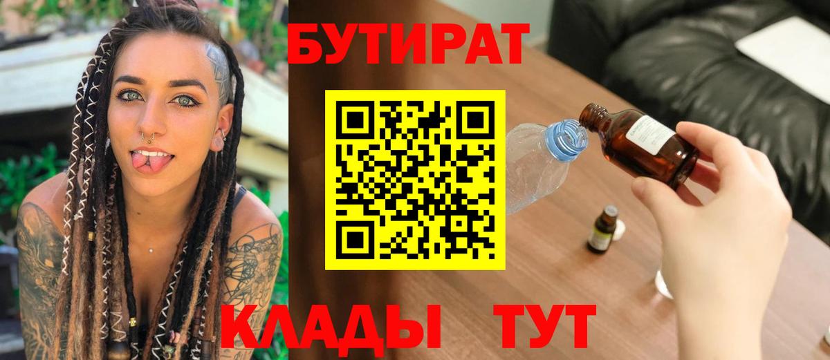Урай  БУТИРАТ BDO  Вход с VPN 