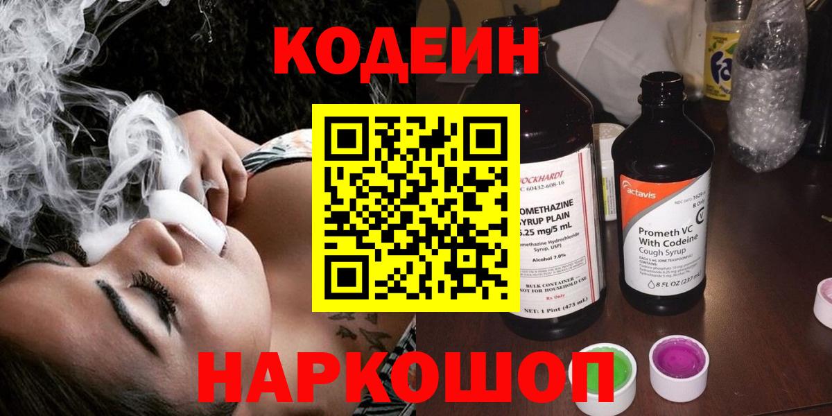 Codein Purple Drank  Вход с VPN  Кодеин Purple Drank  Урай 