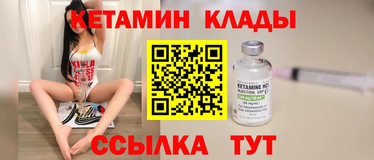 Кетамин ketamine Урай