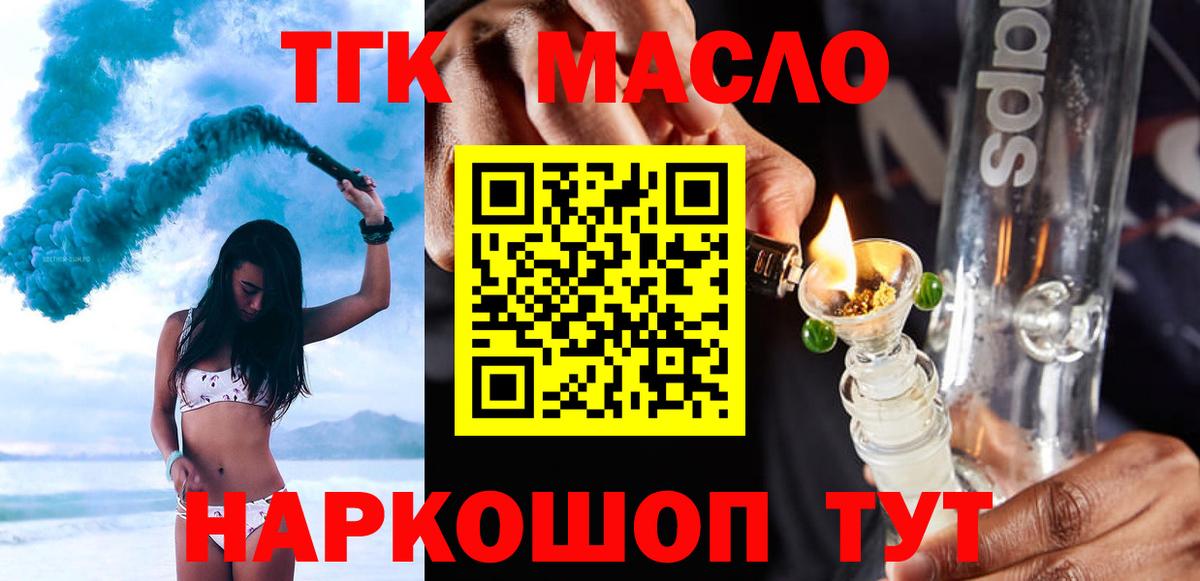 Дистиллят ТГК гашишное масло  Вход с VPN  что такое наркотик  Урай 